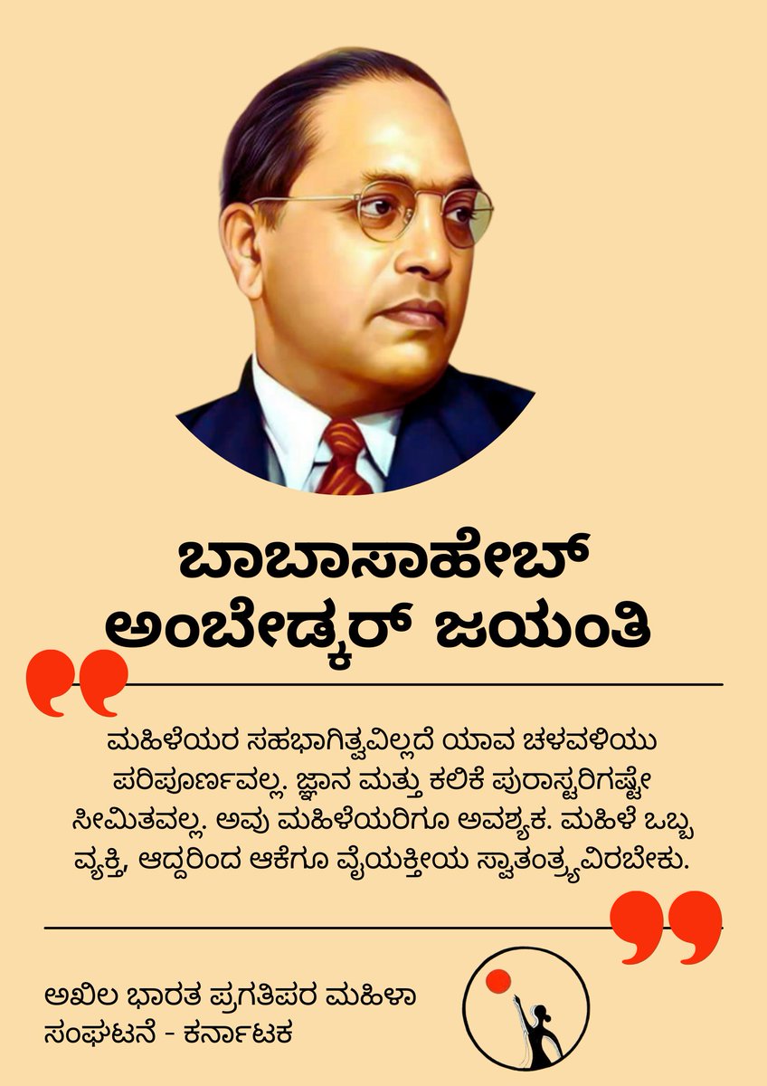 Babasaheb's dream for India included women at the forefront of the struggle for equality and dignity. Let's fight to achieve that dream!