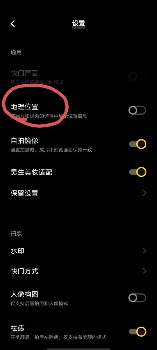 各位可爱的女孩子，
你们在给我拍裸照的时候，
一定一定要记得，
把相机里的地理位置关掉，
照片的详细信息里有拍摄的地点。

虽然在我这里没什么，
但还是希望你养成保护隐私的习惯。 https://t.co/Azv8r78GCd