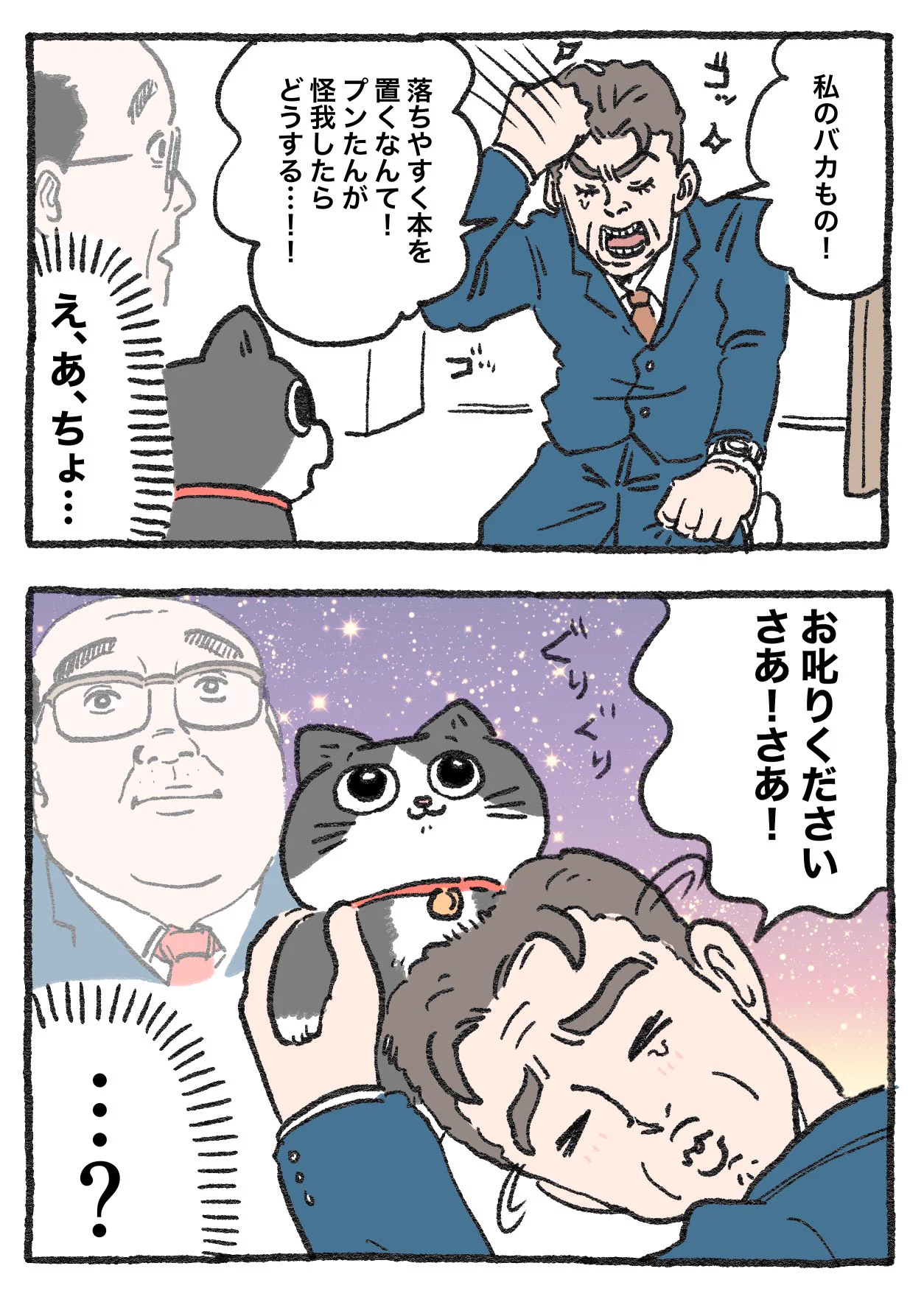 “ねこに転生したおじさん”を描いた漫画が登場キャラ全員カワイイと話題に！
