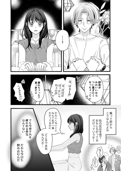 優しくてイケメンで完璧だと思ってた彼氏が執着心強めのヤンデレだった話
(2/4) 