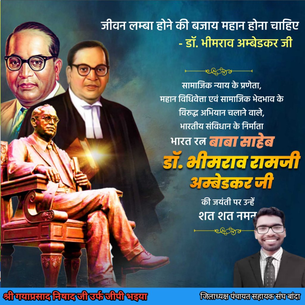 gpsirbjp's tweet photo. जीवन लम्बा होने की बजाय महान होना चाहिए। -डा. अम्बेडकर।
हमारे देश में सामाजिक समरसता के भाव जागृत में अग्रणी भूमिका निभाने वाले भारतीय संविधान के #शिल्पकार महापुरुष हम सबके प्रेरणा स्त्रोत भारत रत्न आदरणीय #बाबासाहेब भीमराव अंबेडकर जी की जयंती पर उन्हे शत् शत् नमन #जयहिंद! #जयभीम https://t.co/XFvrOyXeHV