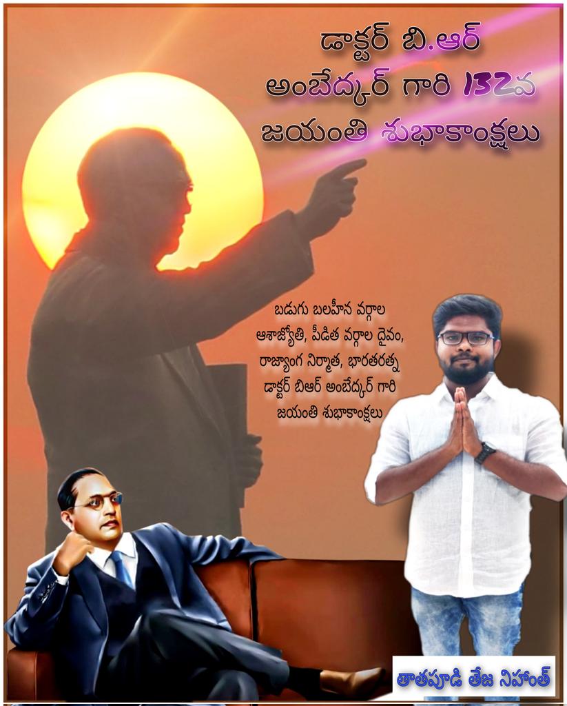 tejanihanth's tweet photo. భారత రాజ్యాంగ నిర్మాత, పీడిత వర్గాల ఆశాజ్యోతి, తను రచించిన రాజ్యాంగం ద్వారా భారతదేశంలోని ప్రతి వ్యక్తికి, ప్రతి పురుషుడు, ప్రతి స్త్రీకి, ప్రతి వర్గాల వారికి, ప్రతి మతాలవారికి స్వేచ్ఛ కల్పించిన డాక్టర్ బి.ఆర్ అంబేద్కర్ గారి ఆశయాలలో ముందుకు నడుద్దాం #JaiBhim #AmbedkarJayanti2023 https://t.co/bZMAU296a0