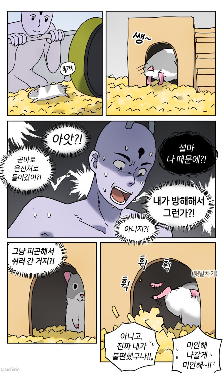 sad5min's tweet photo. 내성내향 오로 햄스터 만화 https://t.co/Wsy99jHa1S