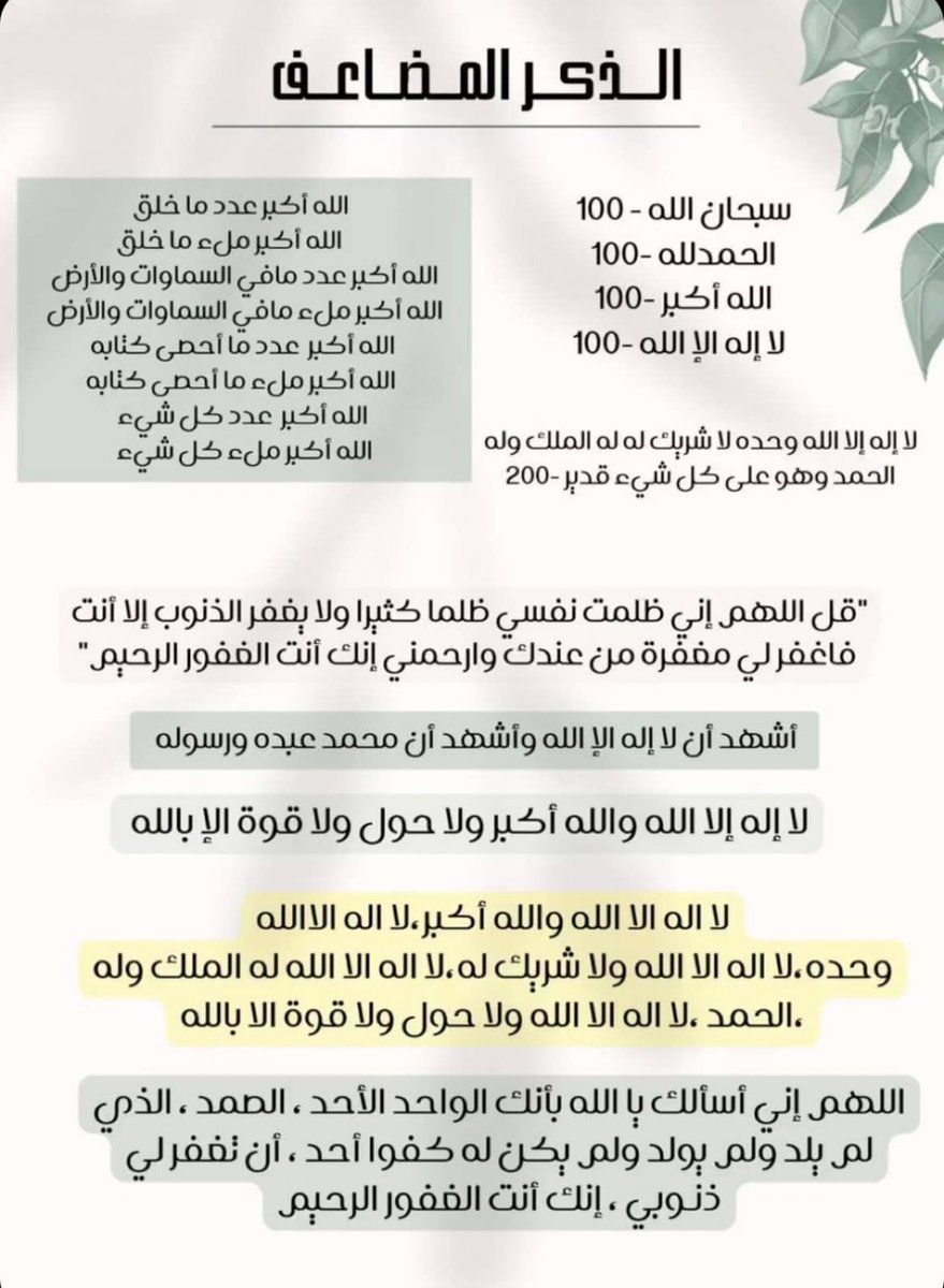 D3eis's tweet photo. اللهم إني اسألك حسن الصيام وحسن الختام ، اللهم لا تجعلنا من الخاسرين في رمضان ، واجعلنا ممن تدركهم الرحمة والمغفرة والعتق من النار . 

#ليلة_23
#ليلة_الجمعة #يوم_الجمعة #ليلة_القدر https://t.co/MyWIoZ4TUw