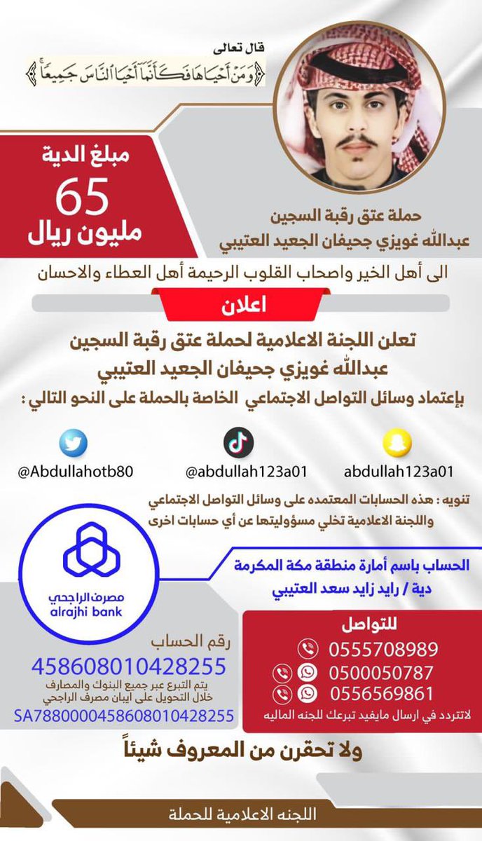 Abdullahotb80's tweet photo. #عتق_رقبه_عبدالله_الجعيد #عتق_رقبه_عبدالله_الجعيد2 https://t.co/A0zOaeBXpr