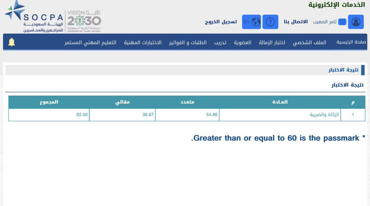 thms85's tweet photo. الحمدلله ، وبدرجة ٩٢ من ١٠٠ ، تجاوزت اختبار الزكاة والضريبة احد اختبارات الزمالة السعودية للمحاسبين القانونيين.
@socpa_ksa 
كل الشكر لأبوكيان@r_309 واخوي أسامة @OsamaAlGhamdi37 ومركز نيل للتدريب @nyl_center  للاثراء العلمي اللي حصلته من دورتهم التدريبية. 
اسأل الله التوفيق. https://t.co/X8xKbMwmMB