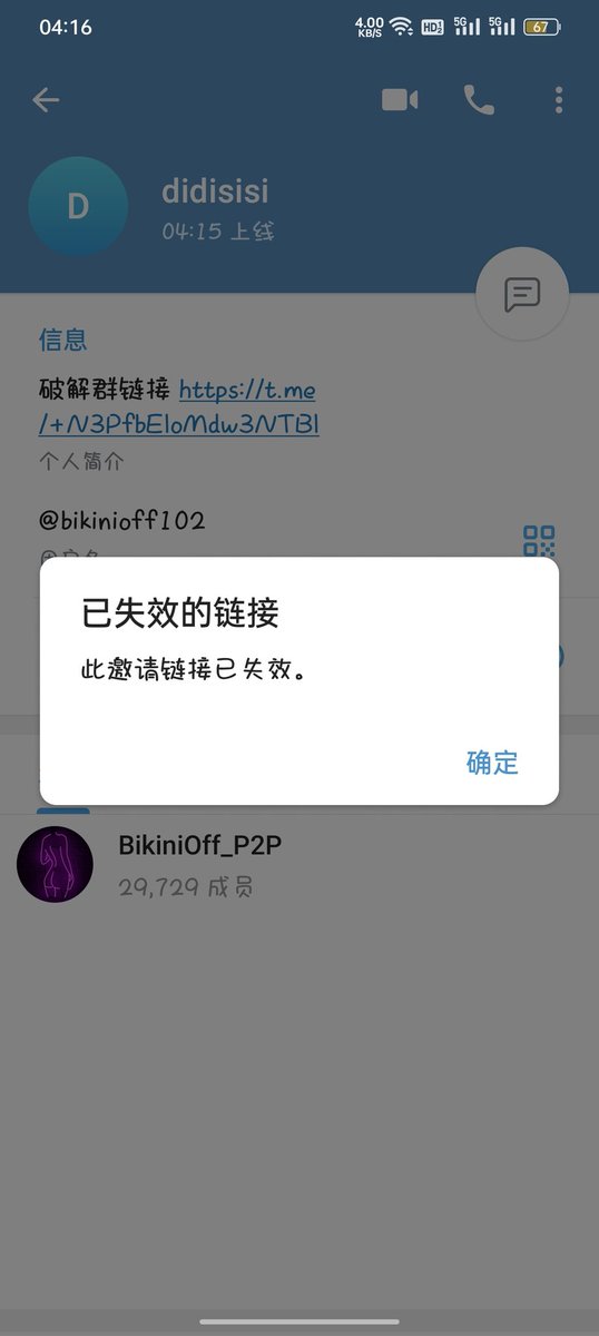 bigdick3916's tweet photo. #bikinioff #bikinioff破解版 #去衣 #脱衣 #代充 #骗子 这些傻逼，坑人，没妈玩意儿，咋都那么怂？这么快就跑路了？混迹bikinioff_p2p官方群里的骗子，已举报！大家谨防！ https://t.co/S0NiD9nNYA