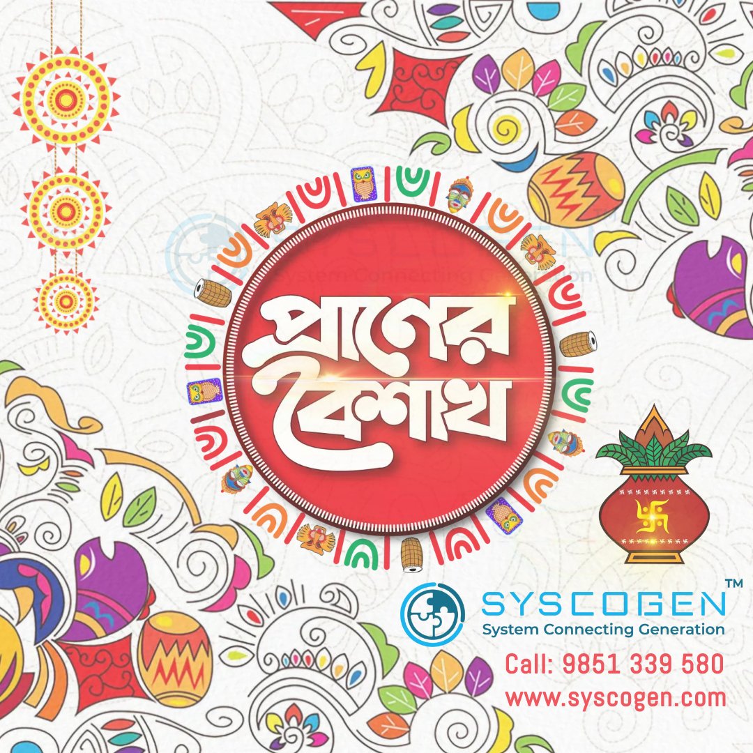 syscogen's tweet image. শুভ নববর্ষ ও পহেলা বৈশাখের আনন্দে আমরা আপনাদের সবাইকে জানাই হার্দিক শুভেচ্ছা। এই নববর্ষের সাথে একটি নতুন উদ্যমের সূচনা হোক ও আপনাদের জীবনে আনন্দ, খুশি ও সফলতায়  ভরে যাক।
#নববর্ষেরশুভেচ্ছা #softwaredevelopment #customizedsoftware #newbeginnings #happynewyear #syscogen