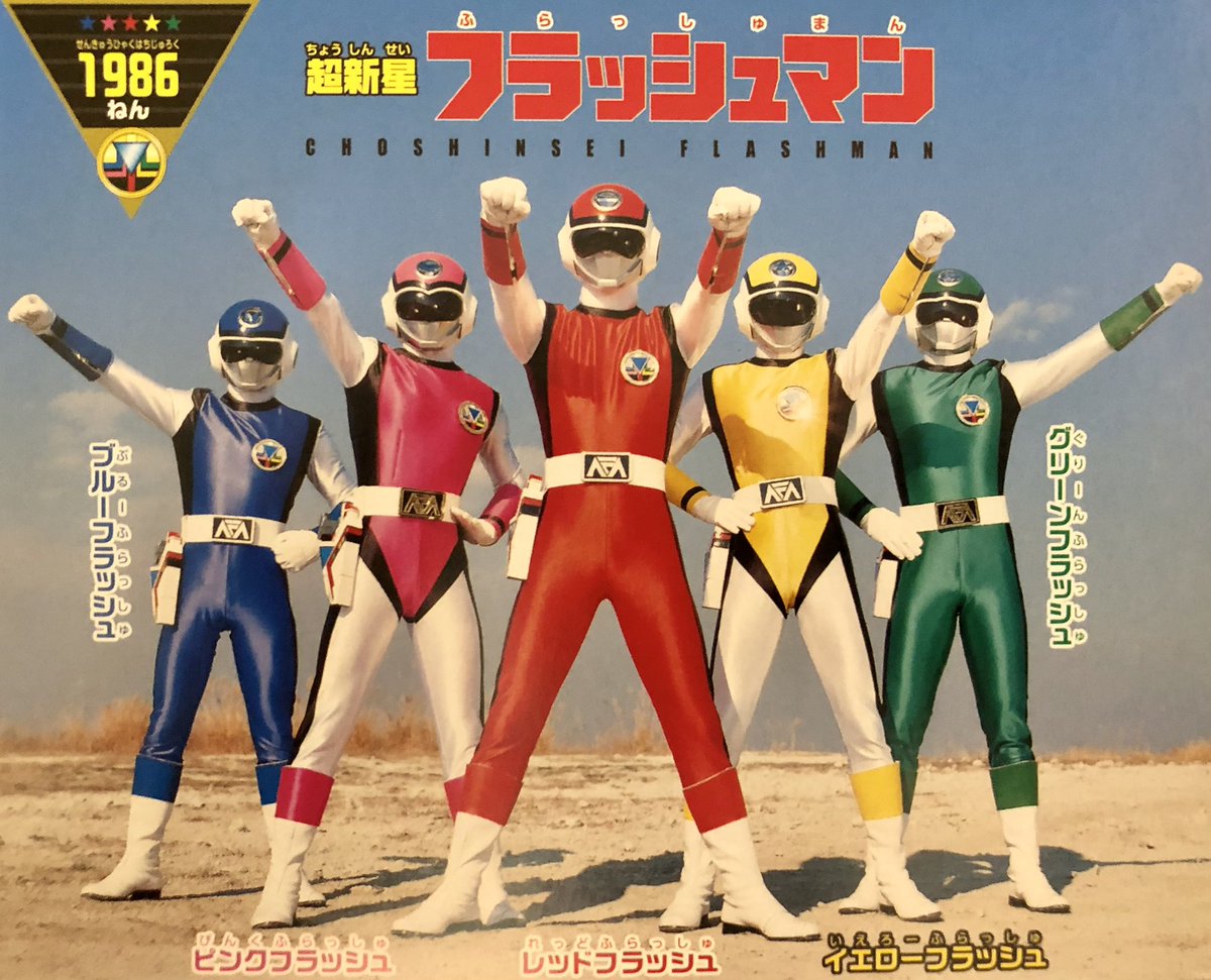 Captain_Subpar's tweet image. Suits that still go hard decades later. 📸🎭🇨🇳🌀

#flashman #maskman #dairanger #hurricanger