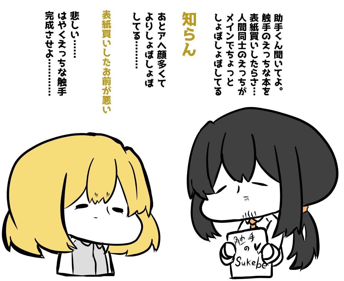 科学者さんと助手くん。
しょぼしょぼしてる話。 https://t.co/vCi2rhbWVR