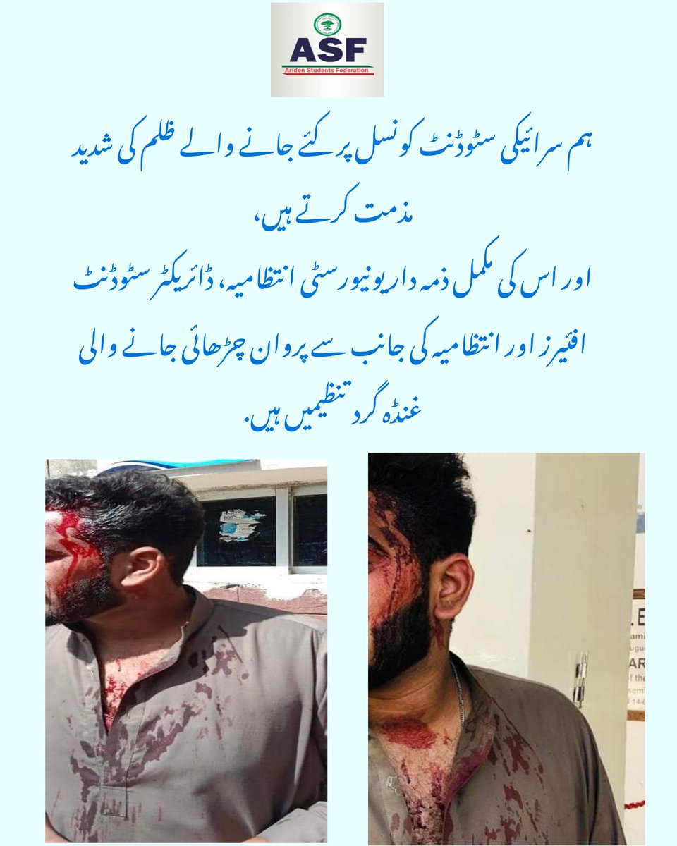 DeewanBader's tweet photo. We Strongly Condemned this brutual act!
University Administration is totally responsible for this.
Students just need Justice!
#saveArid
#DictatorDSA
#studentsNeedJustice
#saveculture
@DCRawalpindi
@hecpkofficial
@EduMinistryPK https://t.co/1jytVIMxFf