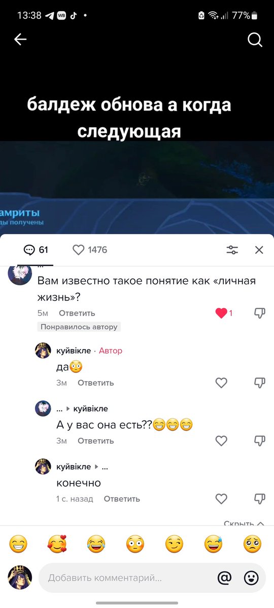 Почему когда зачищаешь локу за день так удивляются и вкидывают мол у тебя личной жизни нет все дела
Дорогие мои с моей личной жизнью все прекрасно получше чем у вас нахуй вы это говорите