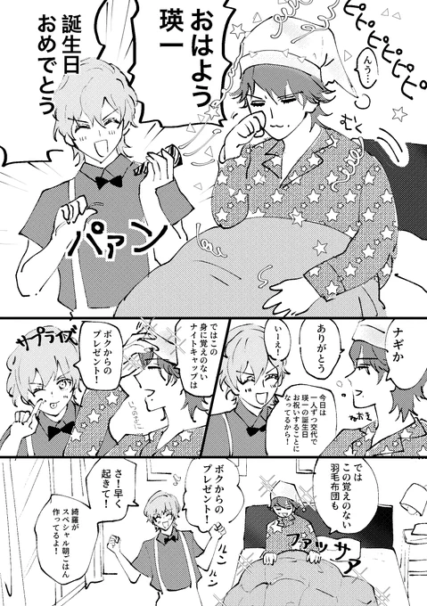 瑛一の誕生日を一日かけて祝うヘヴンズの漫画です https://t.co/AdbeUxPKIM