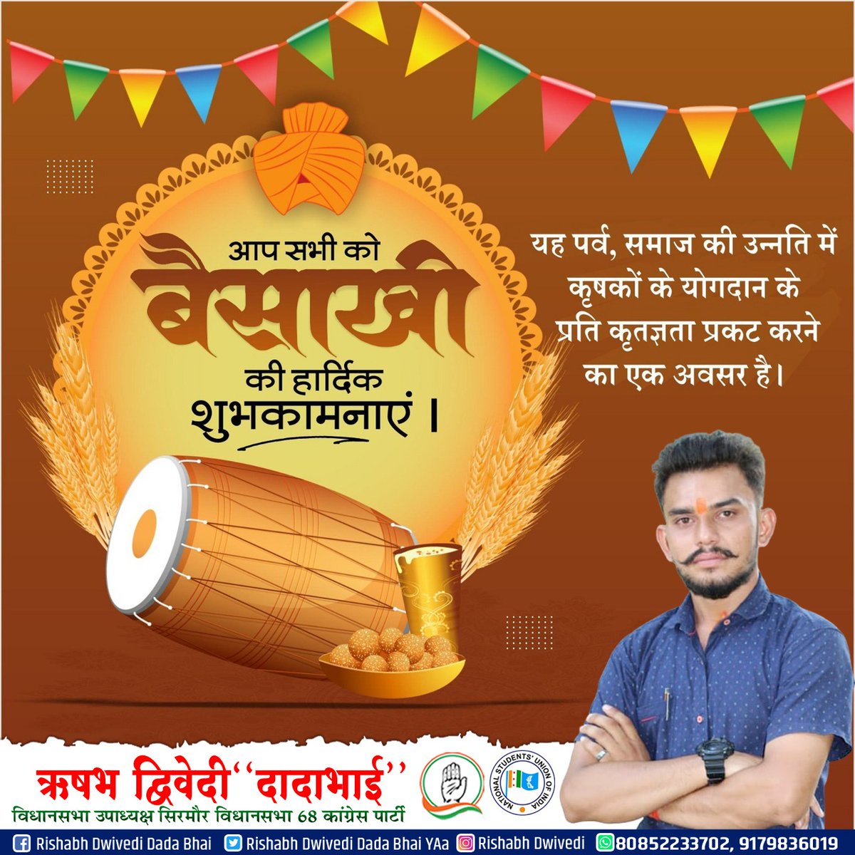 या पूर्व समाज की उन्नति में कृषकों के योगदान के प्रति कृतज्ञता प्रकट करने का एक अवसर हैं..!!
आप सभी को बैसाखी की हार्दिक शुभकामनाएं..!!
#Rishabh_Dwivedi_Rewa
<a href="/Rishabh37304246/">Rishabh Dwivedi (Modi ka parivar)</a>