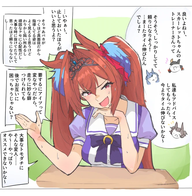 これは『ダスカ、友人とトレーナーについておしゃべりの図』的な妄想 https://t.co/C7qwiJQb9P