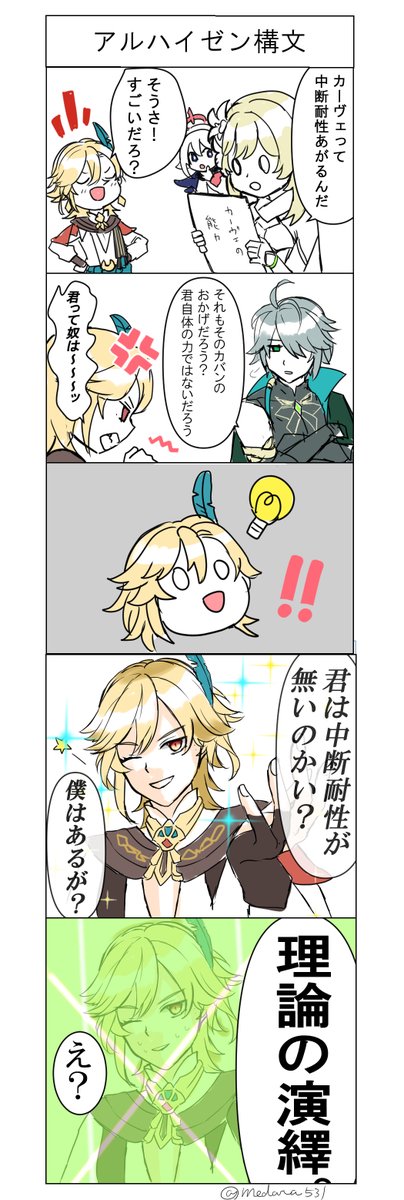 煽られる後輩～実装されるまでわからない～ #GenshinImpact #原神 