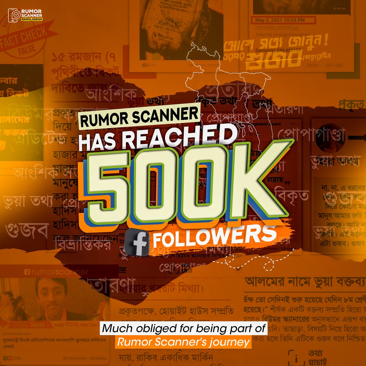 ৫ লক্ষ সদস্য পূর্ন হলো রিউমর স্ক্যানার ফেসবুক পেজে।

ভুয়া তথ্যের বিরুদ্ধে চলমান এই লড়াইয়ে আমাদের সাথে থাকার জন্য সবাইকে ধন্যবাদ।