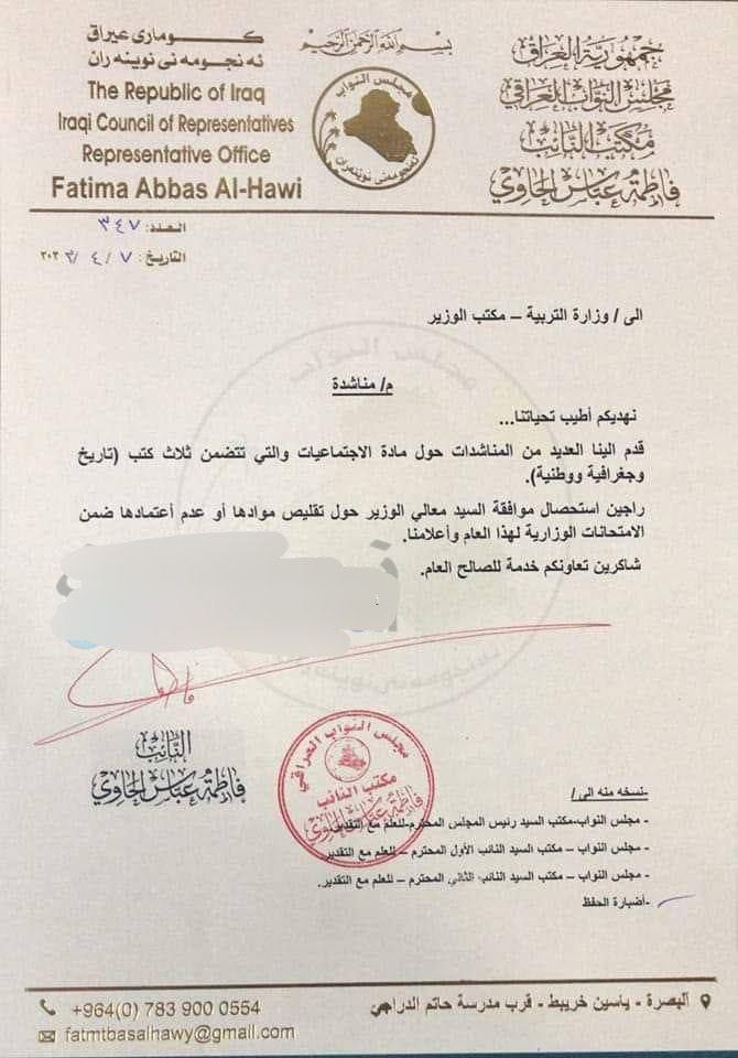 PNethal's tweet photo. نرجو الاستجابة لمناشدة السيدة النائبة فاطمة عباس وحذف او تقليص مادة الاجتماعيات للصف الثالث متوسط #حذف_الاجتماعيات_مطلبنا https://t.co/UKA6OKIDyI