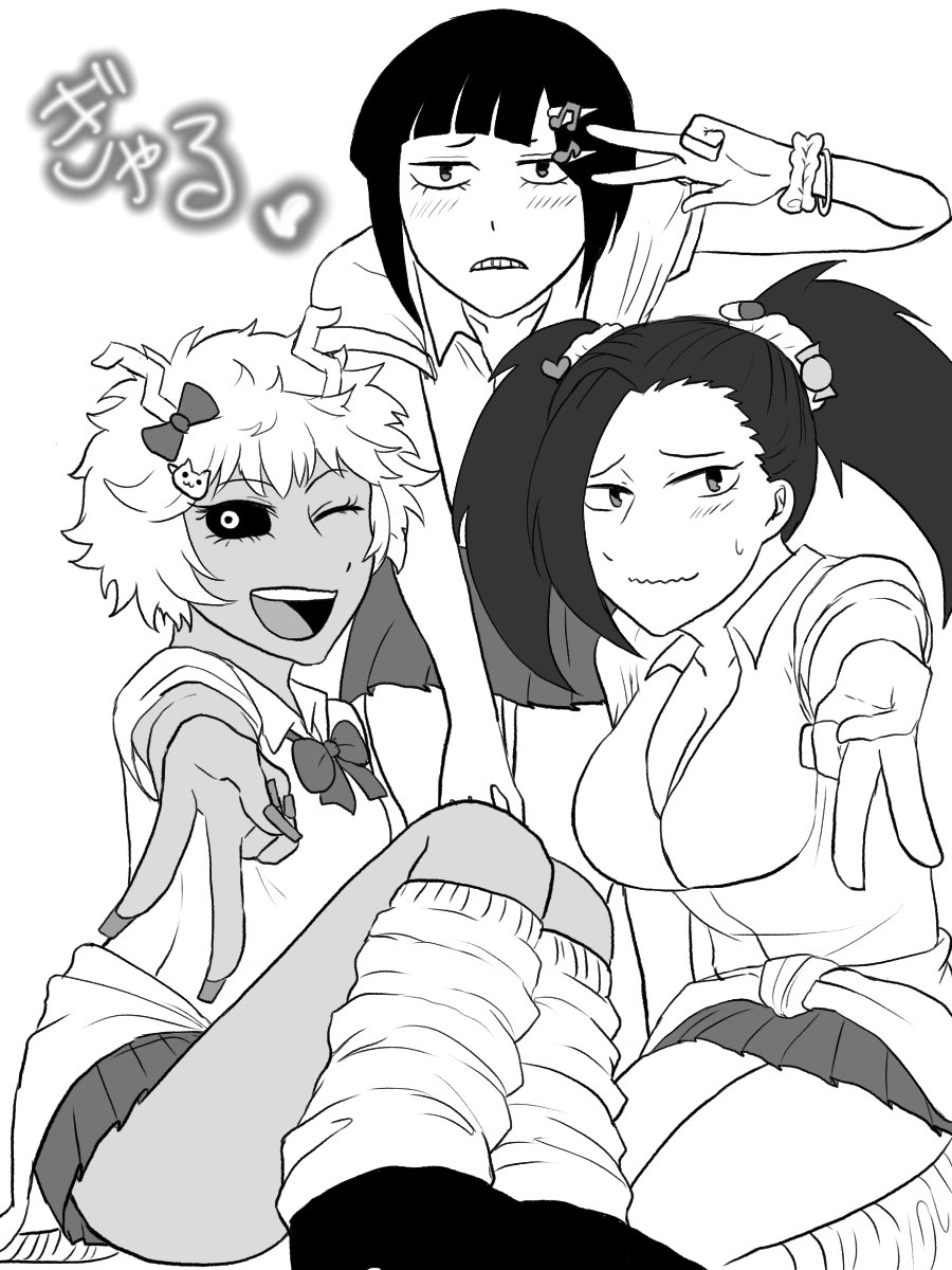 最近ギャルハマってるから三奈ちゃんとヤオモモと耳郎ちゃんにギャルになってもらった 