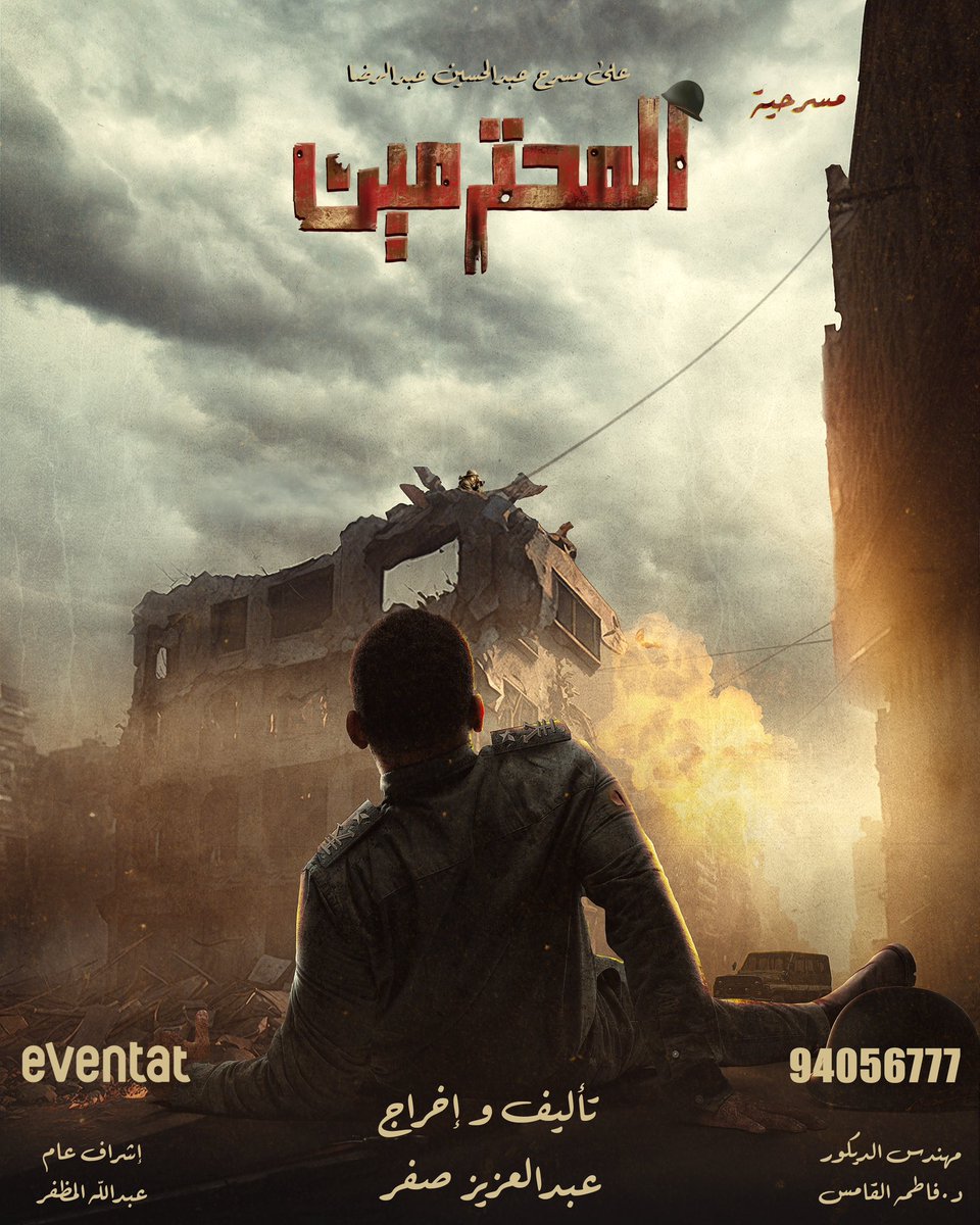 Khalid_135's tweet image. كل شخص فينا أمنيته يقابل شخص محترم  يكسبه .. يسمعه .. ياخذ رأيه  فما بالك لو قابلت مجموعة من المحترمين  !!                       
مسرحية #المحترمين 
شباك الحجز 
مفتوح  على مسرح عبدالحسين عبدالرضا    eventat.com/the-gentlemen?…