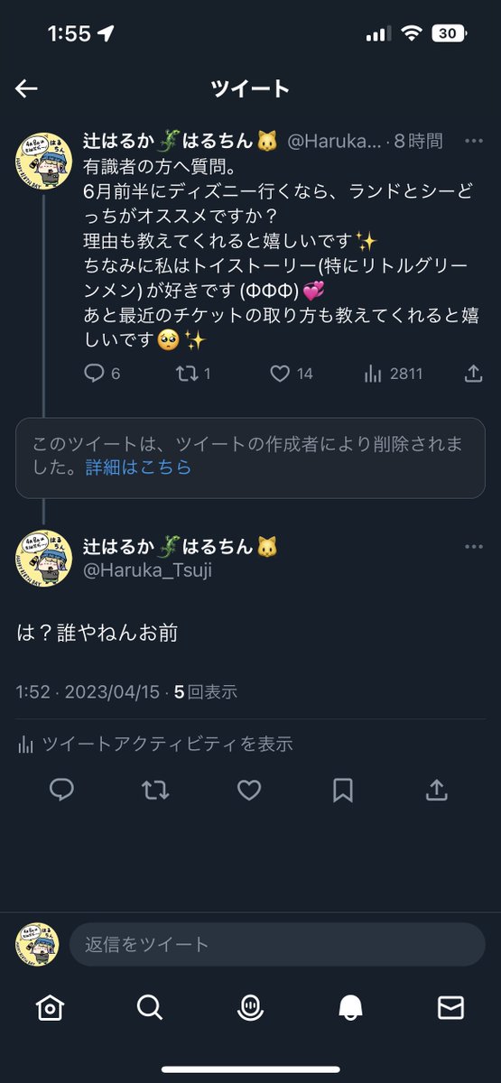 辻はるか🦎はるちん🐱 tweet media