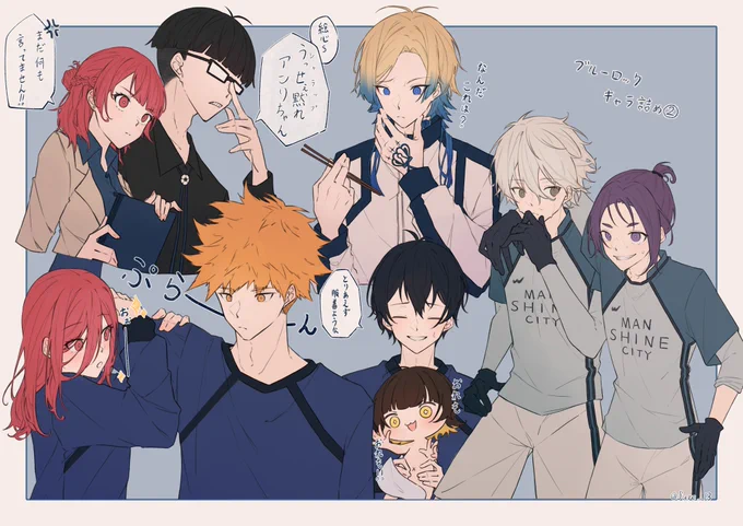 #ブルーロックFA
ブルーロックキャラ詰め② 
