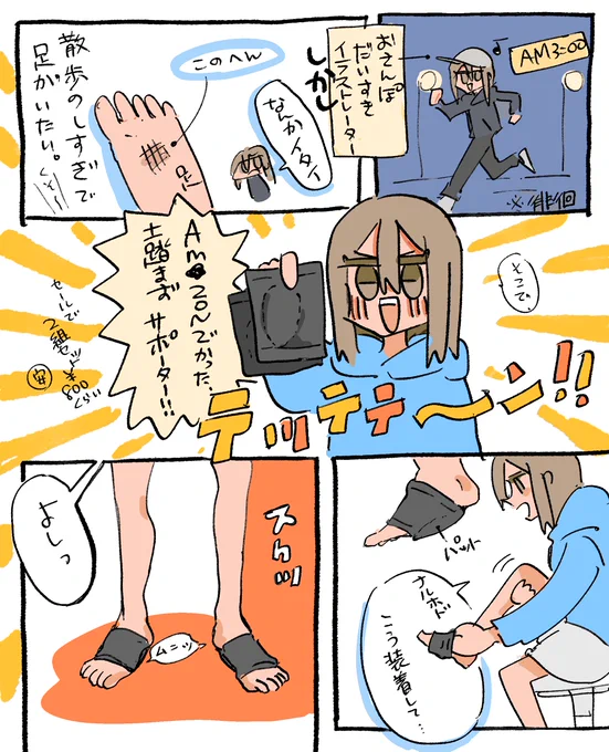 散歩のしすぎで足が痛いです 