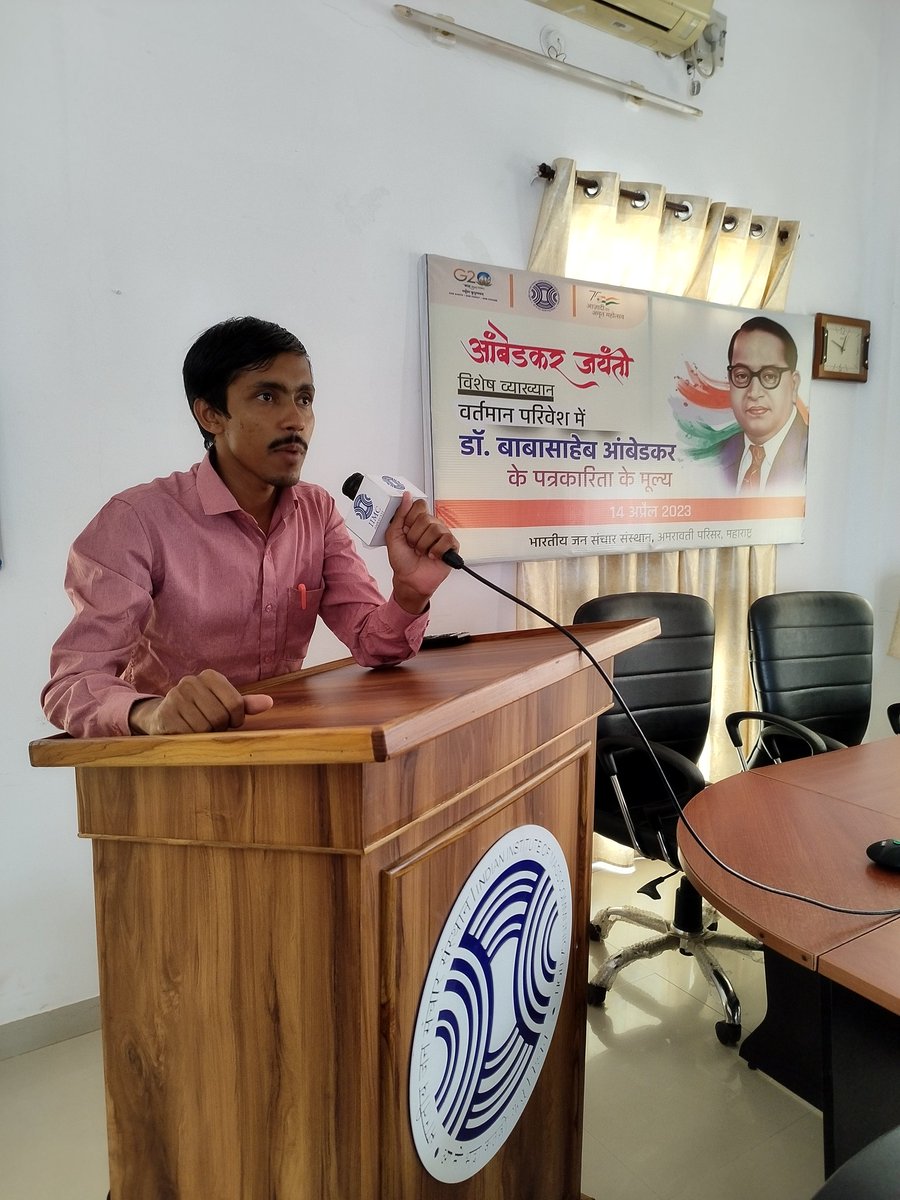kanhaikumar1998's tweet photo. डॉ. भीम राव अंबेडकर की जयंती के अवसर पर भारतीय जन संचार संस्थान के पश्चिम क्षेत्रीय परिसर अमरावती में " वर्तमान परिवेश में बाबासाहेब अंबेडकर के पत्रकारिता के मूल्य " विषय पर विशेष व्याख्यान का आयोजन किया गया। https://t.co/qsnsER6Lhg