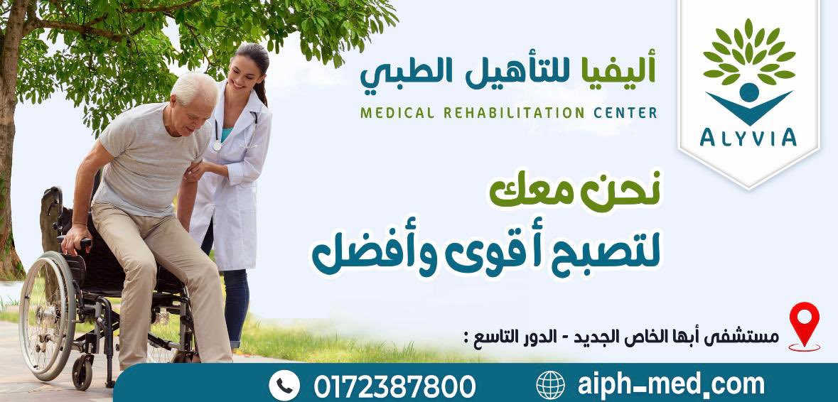 Alyvia Rehab | أليفيا للتأهيل (@alyvia_rehab) on Twitter photo 