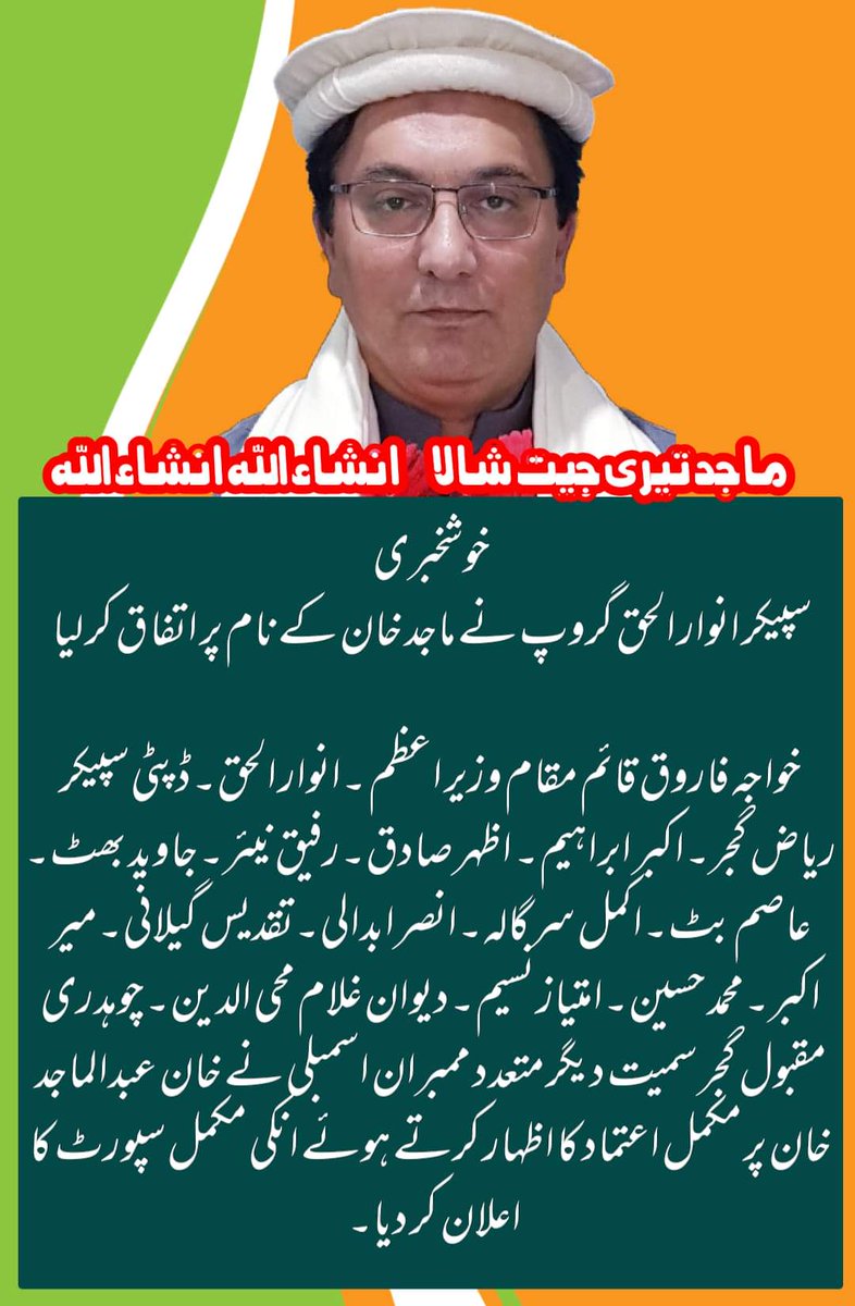 Usman Nasir (@usman_unk) on Twitter photo Most suitable and competent candidate for the Premier Khan Abdul Majid Khan! <a href="/abdulmajid/">abdulmajid</a> <a href="/maken_adv/">Adv Nazir Sultan Maken</a> <a href="/BarristerSulta1/">Barrister Sultan Mahmood Chaudhary President Ajk</a> <a href="/ImranKhanPTI/">Imran Khan</a> Most suitable and competent candidate for the Premier Khan Abdul Majid Khan! <a href="/abdulmajid/">abdulmajid</a> <a href="/maken_adv/">Adv Nazir Sultan Maken</a> <a href="/BarristerSulta1/">Barrister Sultan Mahmood Chaudhary President Ajk</a> <a href="/ImranKhanPTI/">Imran Khan</a>