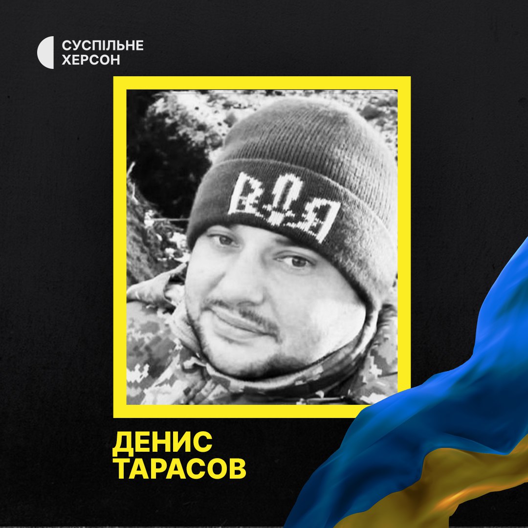 Сьогодні на війні загинули Іван Томілович та Денис Тарасов з Бериславського району Херсонської області. Іван Томілович - житель села Любимівка Нововоронцовської територіальної громади, Денис Тарасов - з Гаврилівки Новоолександрівської територіальної громади(керівник РВА Літвінов)