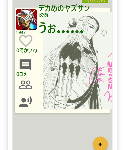 ノリで登録したはいいんだけど言うほどデカくないし過去絵で勘弁してください 