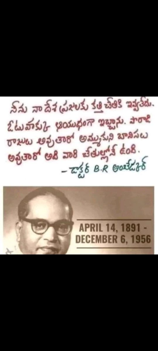 Syed_Md_ParveZ's tweet photo. 80% of people ఒకా 50 రూపాయలు బీడీ కట్ట కోసం ,ఒక 100 రూపాయలు మద్యం కోసం, 2000 రూపాయలు కోసం ,అమ్ముడు పోతున్నా Indian educated uneducated people unnaru! Ikkada Inka 100 years baanisalu laagey brathukutaru sir #AmbedkarJayanti #AmbedkarBirthday #Ambedkar #JaiHind #Indian https://t.co/bXb1Q9JBzx