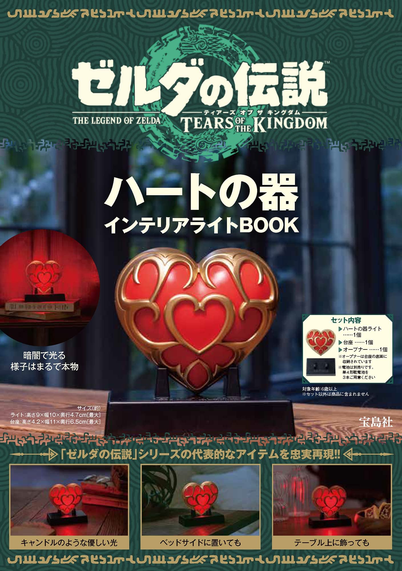 Wario64 on X: The Legend Of Zelda Tears Of The Kingdom Heart Vessel  Interior Light Book preorder on  JPN (~$47.98 US Dollars shipped to  USA)  Play-Asia ($36.09 w/ code WARIO)