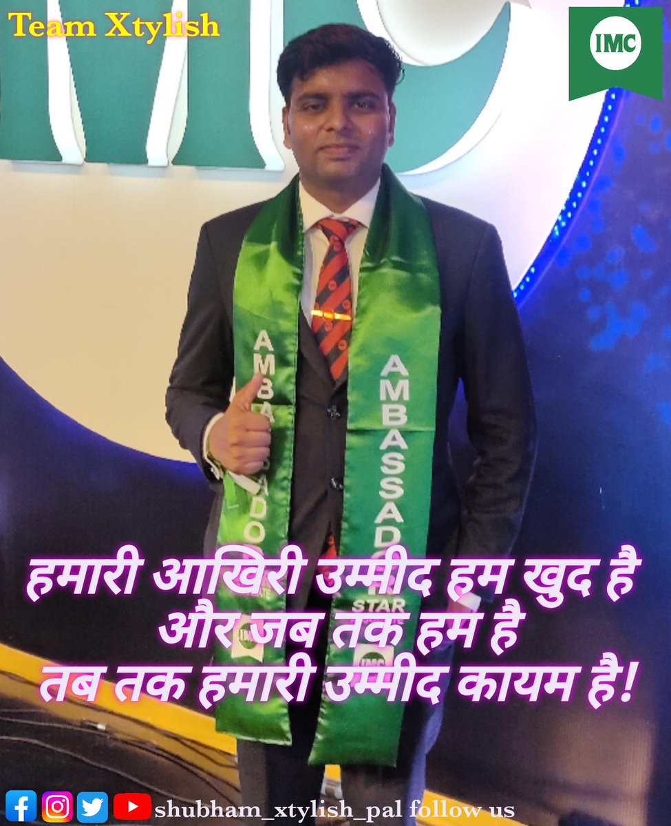YesIamXtylish18's tweet photo. हमारी आखिरी उम्मीद हम खुद है
और जब तक हम है
तब तक हमारी उम्मीद कायम है!
Team Xtylish : 9696902305
#shubhamxtylish1808
#IMCBusiness #networkmarketing #wellness #ayurveda #DREAMS #IMC #vision #communication https://t.co/UfidWcM9xi