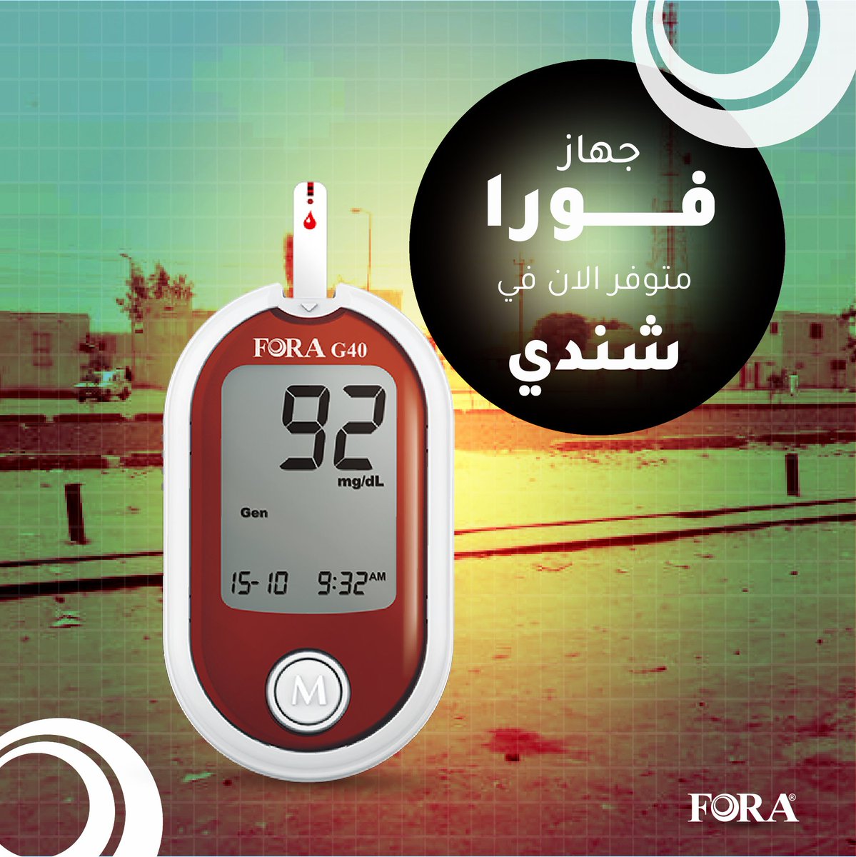 Forasudan's tweet photo. أهلنا في شندي  عندنا ليكم مفاجأة 😍

جهاز فورا السويسري وصل عطبرة و المفاجأة الثانية عاملين عرض الأستبدال 💝
جيبي جهازك القديم و أستلم جهاز جديد من فورا 

متوفر في الصيدليات 
صيدلية البلسم  مبنى المحلية
صيدلية الإيمان شارع المستشفى
صيدلية الفجر السوق
صيدلية الريان https://t.co/13XflnUdBs