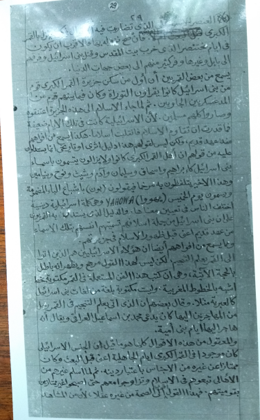 mzeesiraj's tweet photo. Images:- Arabic documents at @The_BIEA on #Jewsih settlers fleeing from Nebuchadnezzar II in ancient Greater #Comoro Island: later settlers from #Afghanistan in #Comoro claimed King Saul of #Israel descent.
'Yahowa' in these documents the veracity.
@abudhabiturath ,@ProfAlghazzi. https://t.co/SyWBFf6oIm