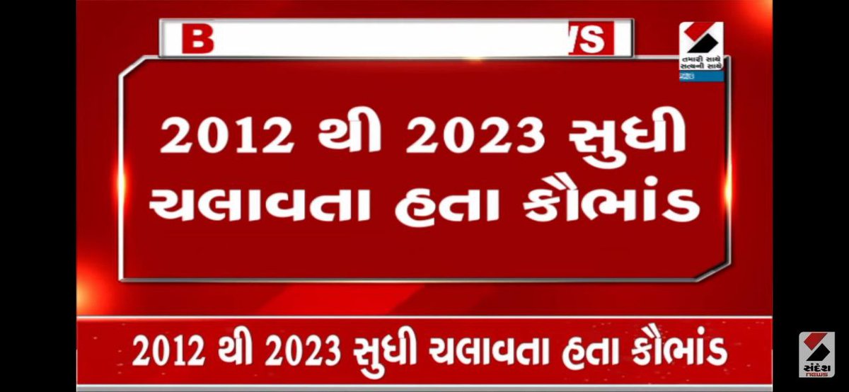 #સત્યમેવ_જયતે
#ડમી_પ્રકરણ માં આજે ખૂબ મોટી સફળતા મળી. 
ફરિયાદ દાખલ થઈ અને ૨૦૧૨ થી લઈને અત્યારસુધીની કૌભાંડ ની માહિતી પ્રાપ્ત થઈ. 💪

🙏મારા દ્વારા મળેલ માહિતી સાચી પણ ઠરી અને બીજા કૌભાંડી લોકો સુધી પોહચવાનું માધ્યમ પણ બની તે વાતની ખુશી છે.😊

🙏માનનીય ગૃહ રાજ્યમંત્રી