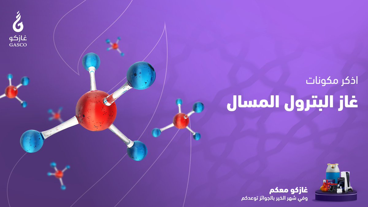 GASCO_KSA's tweet photo. مسك الختام مع آيفون 14📱🤩
كل اللي عليك عشان تفوز تجاوب صح وتتأكد من استيفاء شروط الدخول للسحب:
- متابعة حساب غازكو ✅
- ريتويت لتغريدة السؤال + الفيديو في المثبتة 🔁
- الإجابة في هاشتاق #غازكو_معكم20
موفقين وبالجائزة فايزين 👏🏻💜 https://t.co/4Eh3K7ZnZt