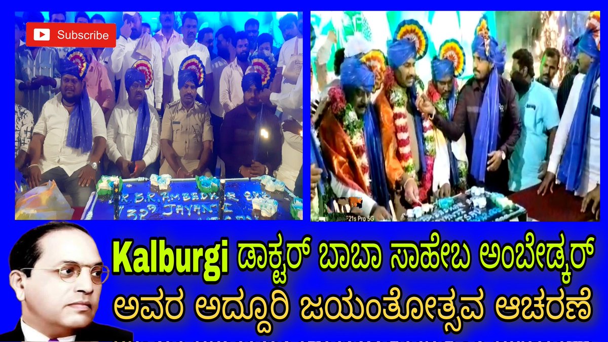 Targettruth2's tweet photo. Kalburgi ಸಾವಿರಾರು ಜನರು ಸೇರಿ ಡಾಕ್ಟರ್ ಬಾಬಾ ಸಾಹೇಬ ಅಂಬೇಡ್ಕರ್ ಅವರ ಜಯಂತೋತ್ಸವ ಆಚರಣೆ
#ambedkarjayanti2023 #kalburginews #kalburgi #targettruth #kannadanews #AmbedkarJayanti
https://t.co/1MXKNm8EWr https://t.co/UPBy2JltLQ