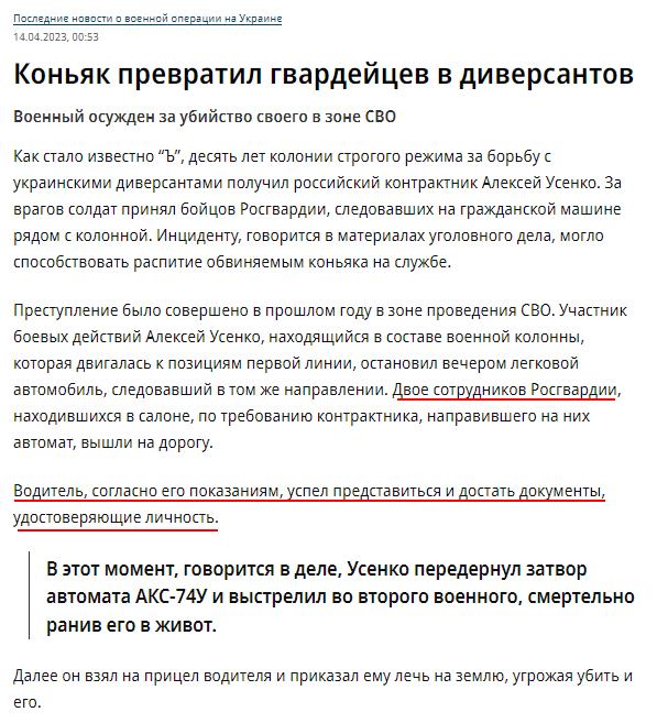 И потом кто-то ещё удивляется, что рашисты налево и направо убивают гражданских. Они даже своих стреляют и не чешутся kommersant.ru/doc/5928668 #всрф #росгвардия #потерьнет