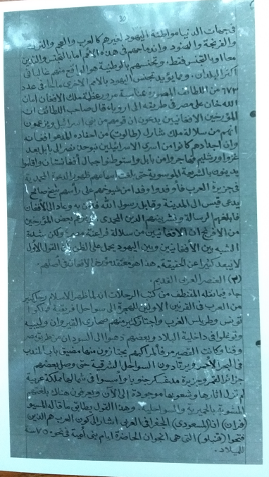 mzeesiraj's tweet photo. Images:- Arabic documents at @The_BIEA on #Jewsih settlers fleeing from Nebuchadnezzar II in ancient Greater #Comoro Island: later settlers from #Afghanistan in #Comoro claimed King Saul of #Israel descent.
'Yahowa' in these documents the veracity.
@abudhabiturath ,@ProfAlghazzi. https://t.co/SyWBFf6oIm