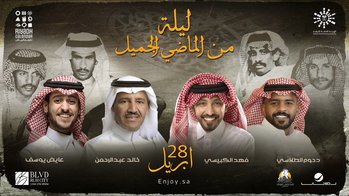 RotanaLive's tweet photo. في جلسة طربية مختلفة 👏🏼🎶
نعيش أجمل ذكريات الماضي الجميل ❤️
بأصوات نخبة من نجوم الخليج ✨
#ليلة_من_الماضي_الجميل 
٢٨ ابريل 🗓️
محمد عبده أرينا 📍
@Turki_alalshikh 
@KUhp2222 
@FahadAlkubaisi 
@ay12dy 
@d_tlasy 
@RiyadhSeason 
@Mabdoarena https://t.co/OXVgoMirpM