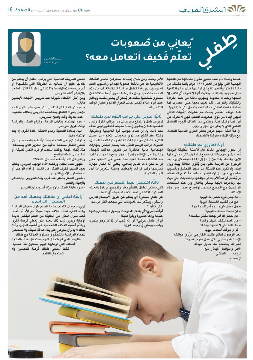 SpeciaEdl's tweet photo. مقال بعنوان "طفلي يعاني من صعوبات تعلم فكيف أتعامل معه؟ "

🖋 نفلاء القاضي @nafla_alqadi 

https://t.co/CNTvVqE4lj https://t.co/TIGdewc22J