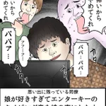 マジで怖かった同僚!エンターキーの音が娘の声!