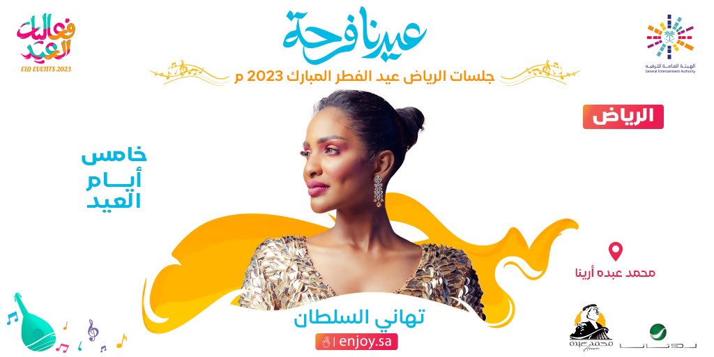 RotanaLive's tweet photo. فرحة العيد ثنتين ❤️
الفنانة تهاني السلطان 🎶
جلسة غير ضمن #فعاليات_العيد 
🗓️ خامس ايام عيد الفطر
📍الرياض

#روتانا_لايف 
@Turki_alalshikh 
@1992_tutu 
@GEA_SA 
@EidSeason https://t.co/VqJKRKJplZ