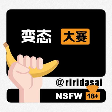 PhuSom2's tweet photo. 📷 变态大赛 📷

 📷 江湖上都说你玩的变态？能不能让我开开眼，看看究竟有多变态！

  📷评论区留言跟帖

  📷独乐乐不如众乐乐，勇于参赛，分享快乐！ https://t.co/4WtzmtjMiU