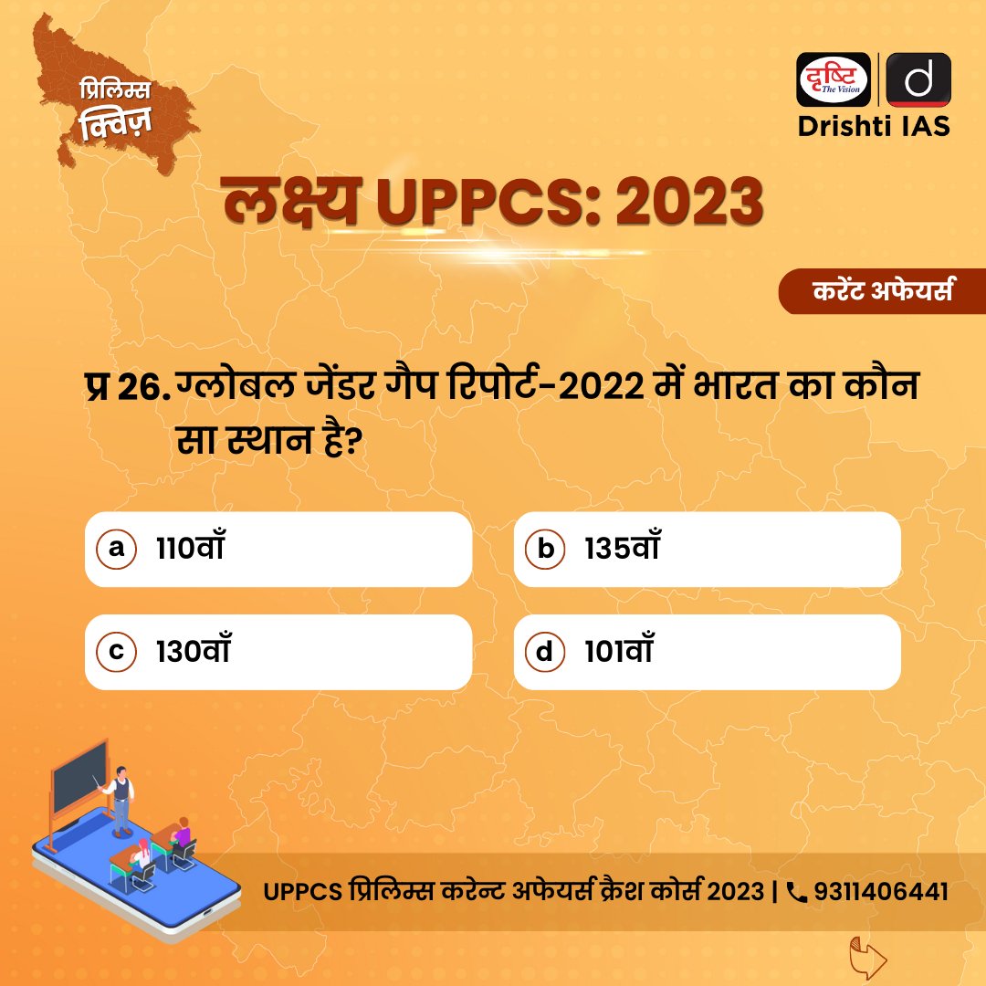 DrishtiPCS's tweet photo. 📚UPPCS Prelims Quiz- 2023

UPPCS प्रिलिम्स करेंट अफेयर्स क्रैश कोर्स, 2023 में एडमिशन के लिए निम्न लिंक पर क्लिक करें-

https://t.co/sXyE8LvQpO
.
#practice #questions #practiceset #prelims #UPPCS #target#uppcsquizwithdrishtiias #pcsquizwithdrishtiias #DrishtiIAS #DrishtiPCS https://t.co/7zqyK5DrbB