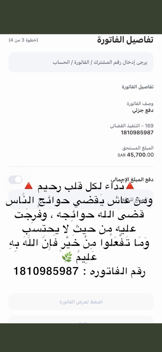 #ولي_العهد_الامير_محمد_بن_سلمان

الصدقة يضاعفها الله إلى 700 ضعف!

فكيف إن كانت في #رمضان وفي العشر الأواخر التي بها ليلة القدر 

كان ﷺ
أجود الناس
وكان أجود ما يكون في رمضان

فاتورة التنفيذ القضائي 1810985987