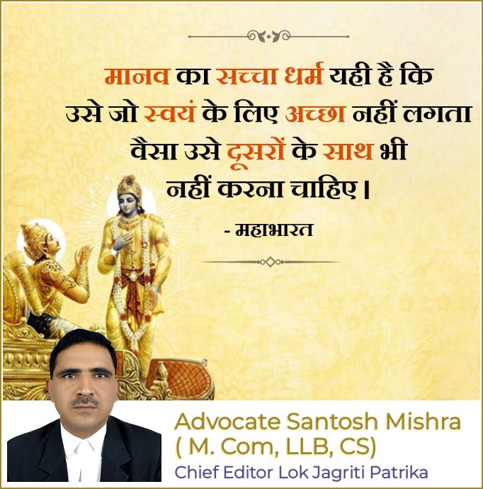 Santosh Mishra ( M.Com ,LLB, CS) ( Advocate) (@lokjagriti) on Twitter photo 